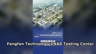 Испытательный центр CNAS Fengfan Technology